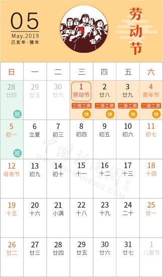 今年“五一”放假4天！5月1日-5月4日放假調(diào)休