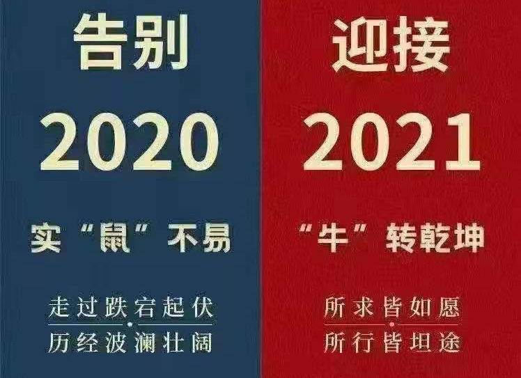 2021年，和線束加工廠家一起憧憬未來！