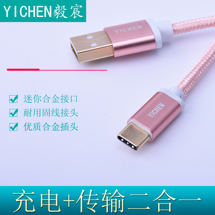 Type C數(shù)據(jù)線(xiàn)