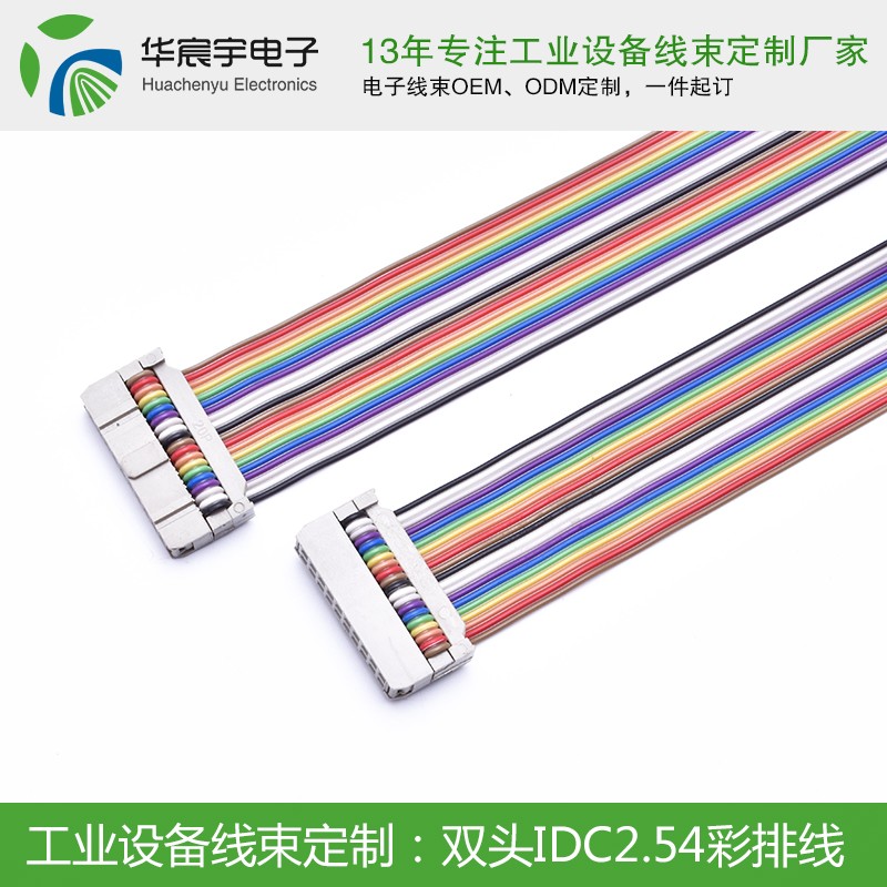 雙頭IDC2.54彩虹排線(xiàn).jpg